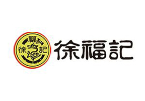 徐福记